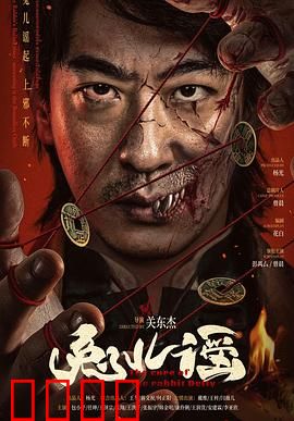 兔儿谣：月夜奇谭