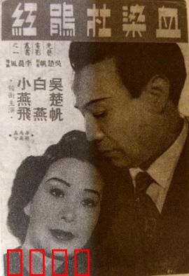 血染杜鹃红粤语：家族血仇