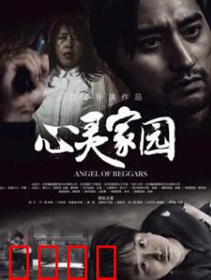 心灵家园：寻找归宿