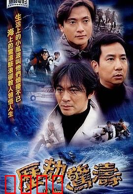 历劫惊涛粤语：生死漂流