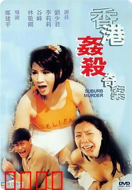宝马山奇案：血腥真相
