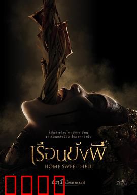 地狱之家：人皮客栈真相