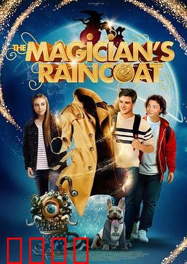 魔术师的雨衣：命运反转