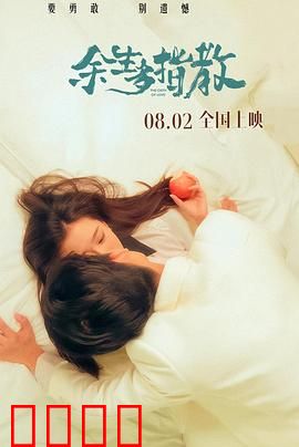 余生多指教：医声琴缘
