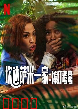 炊达萨米一家：温馨日常
