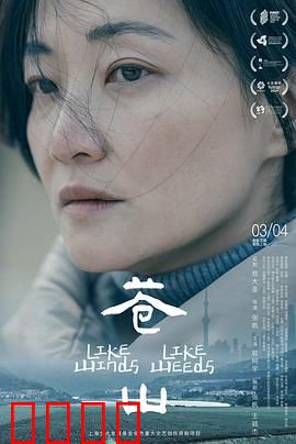 苍山：背叛与救赎