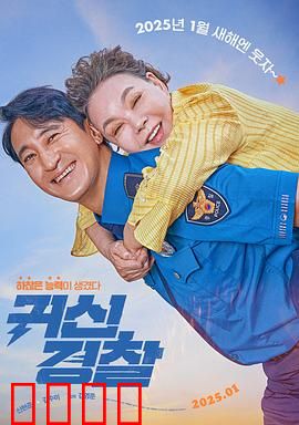 鬼神警察：灵力探案