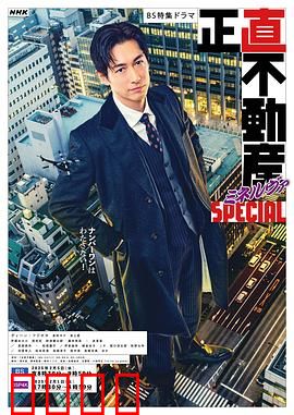 诚实房地产Minerva 特别篇：真相与选择