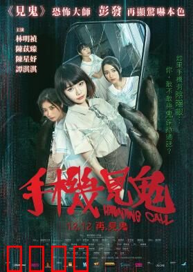 手机见鬼：灵异录像