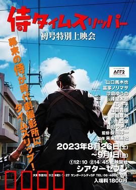 穿越武士：一剑破时空