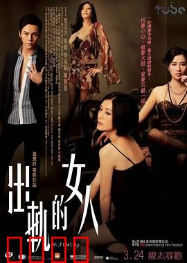 出轨的女人国语：婚姻的背叛与救赎