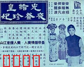 光绪皇夜祭珍妃粤语：深宫泣血
