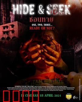 鬼迷藏：死亡游戏