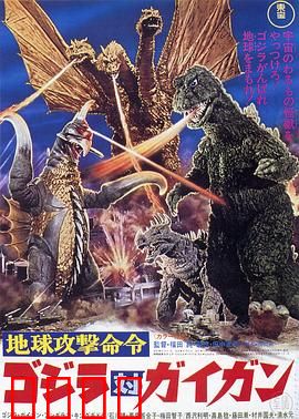 战龙哥斯拉之决战宇宙魔龙：怪兽之王再临
