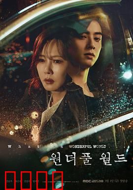 美好世界：美丽假象