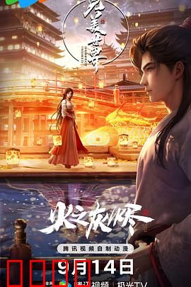 完美世界剧场版：石昊逆天改命