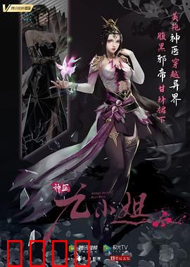 神医九小姐：逆袭从废柴开始
