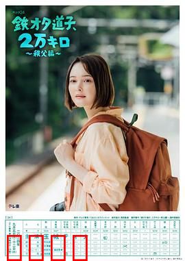 铁宅道子、2万公里〜秩父篇〜：铁道迷的秩父之旅