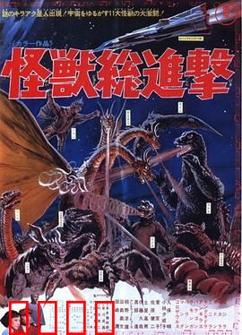 战龙哥斯拉之怪兽总进击：终极乱斗