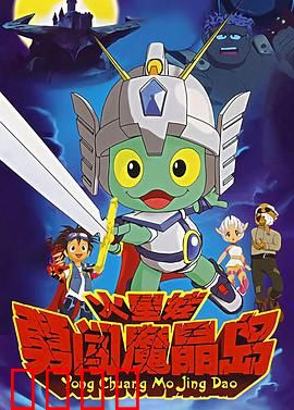 火星娃勇闯魔晶岛：勇斗暗影魔王