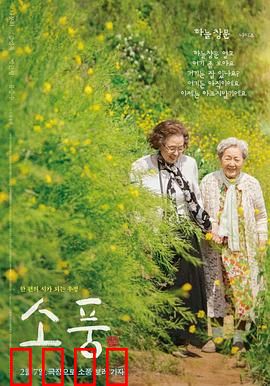郊游2023：撕裂的家庭