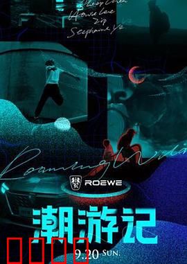 潮游记：潮汐之眼