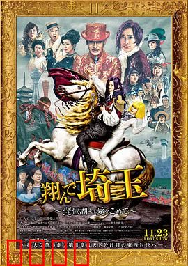飞翔吧！埼玉2：回归之战