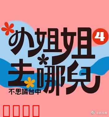 小姐姐去哪儿：秘境追踪