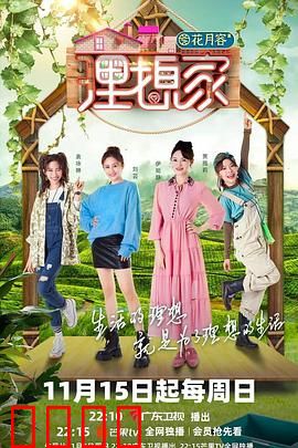 理想家：家非牢笼