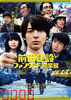 前田建设梦幻营业部：棒球逆袭