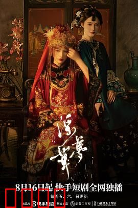 浮华梦：名利场的真相