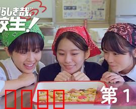 太棒了，高中生！：青春无悔