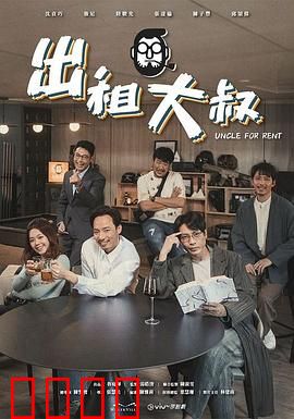 出租大叔：暖男出租记