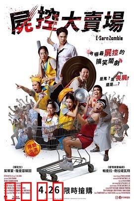 伊桑僵尸：与人性抗争