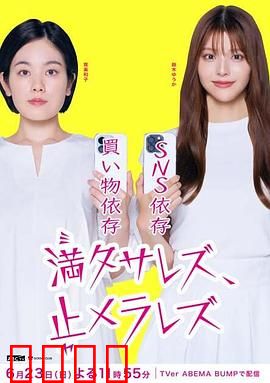 无法满足、停不下来：成瘾的代价