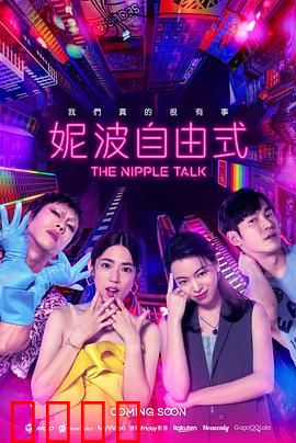 妮波自由式：滑板少女逆袭记