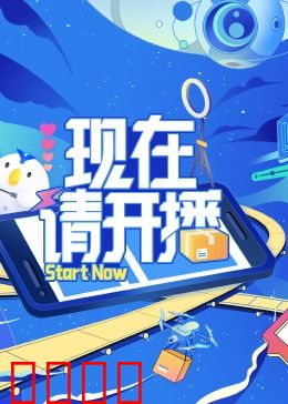 现在请开播：直播间的谎言
