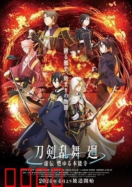 刀剑乱舞回：大坂夏之阵