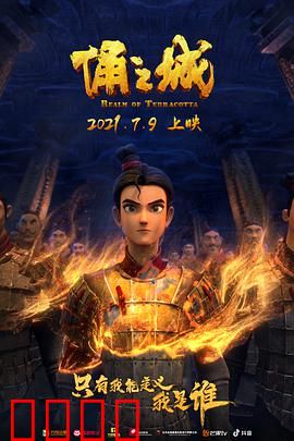 俑之城2021：俑兵觉醒之旅
