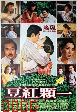 一颗红豆：相思未了情