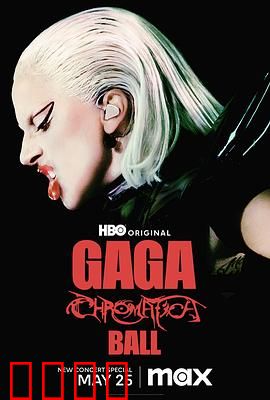 LadyGaga：巨星之痛