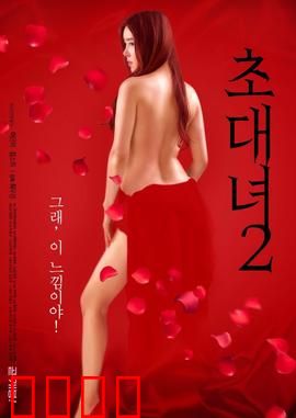 女士邀请函2：迷雾背后的真相