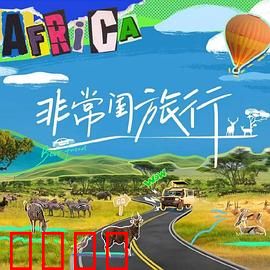 非常闺旅行：闺蜜反目