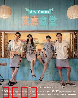 艾嘉食堂：温暖治愈美食之旅