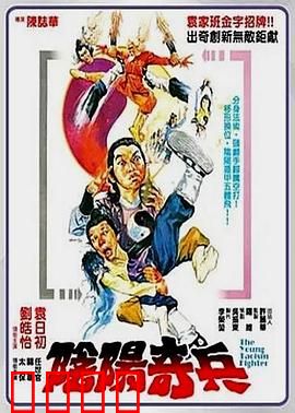 阴阳奇兵：天师斗邪教