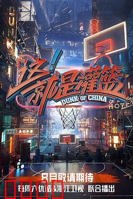 这！就是灌篮第一季：热血青春战场