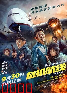 危机航线：绝境迫降