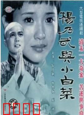 杨乃武与小白菜1990：冤案层层反转