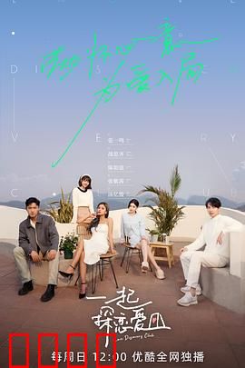 一起探恋爱：探案与甜蜜并存