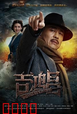 英雄吉鸿昌：硬骨抗敌